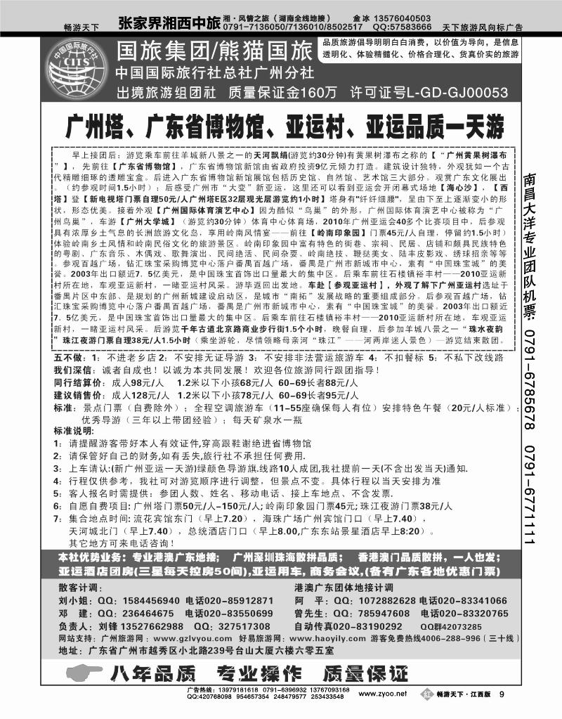 熊猫国旅-广深珠港澳地接