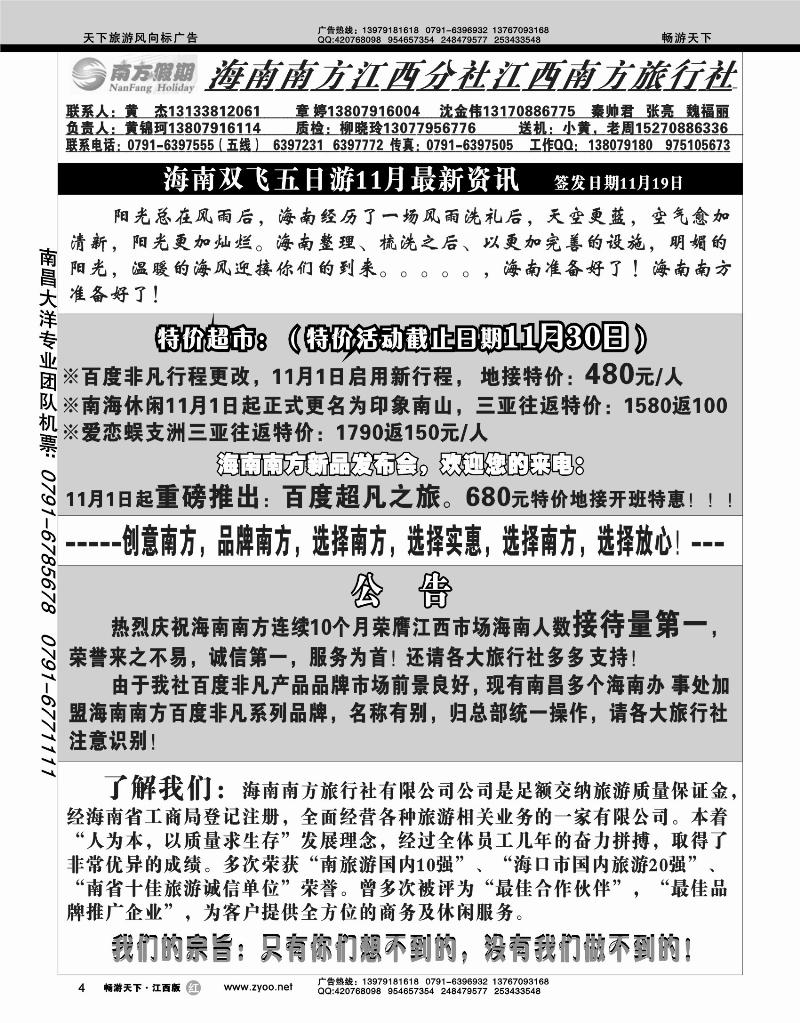 江西南方旅行社-海南双飞5日游