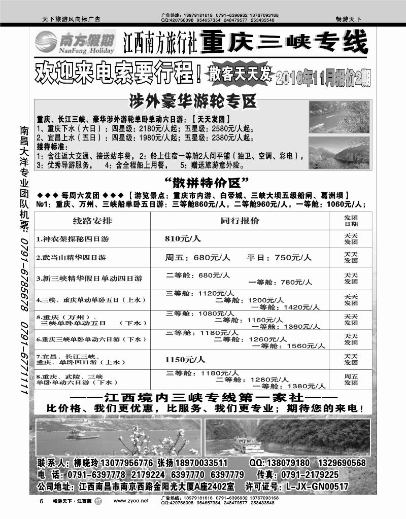 江西南方旅行社-重庆三峡专线
