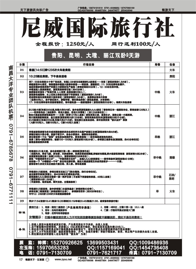 尼威国际旅行社