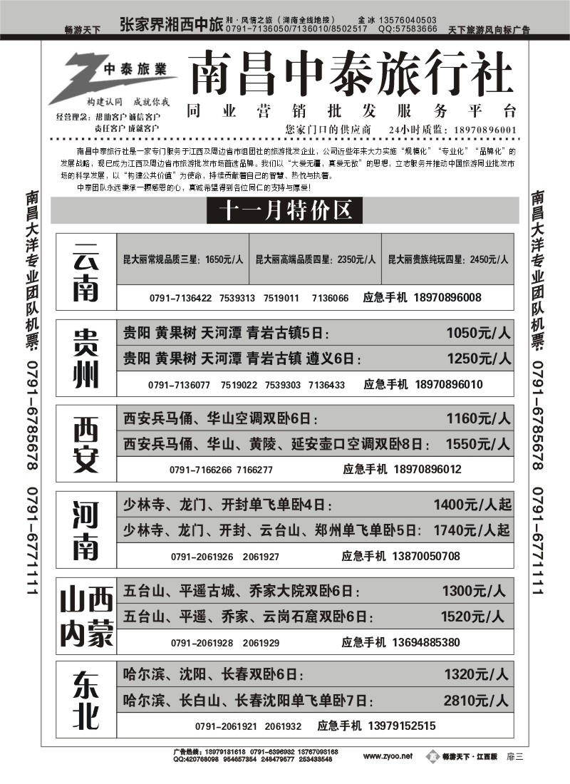 蓝版扉3-中泰旅业