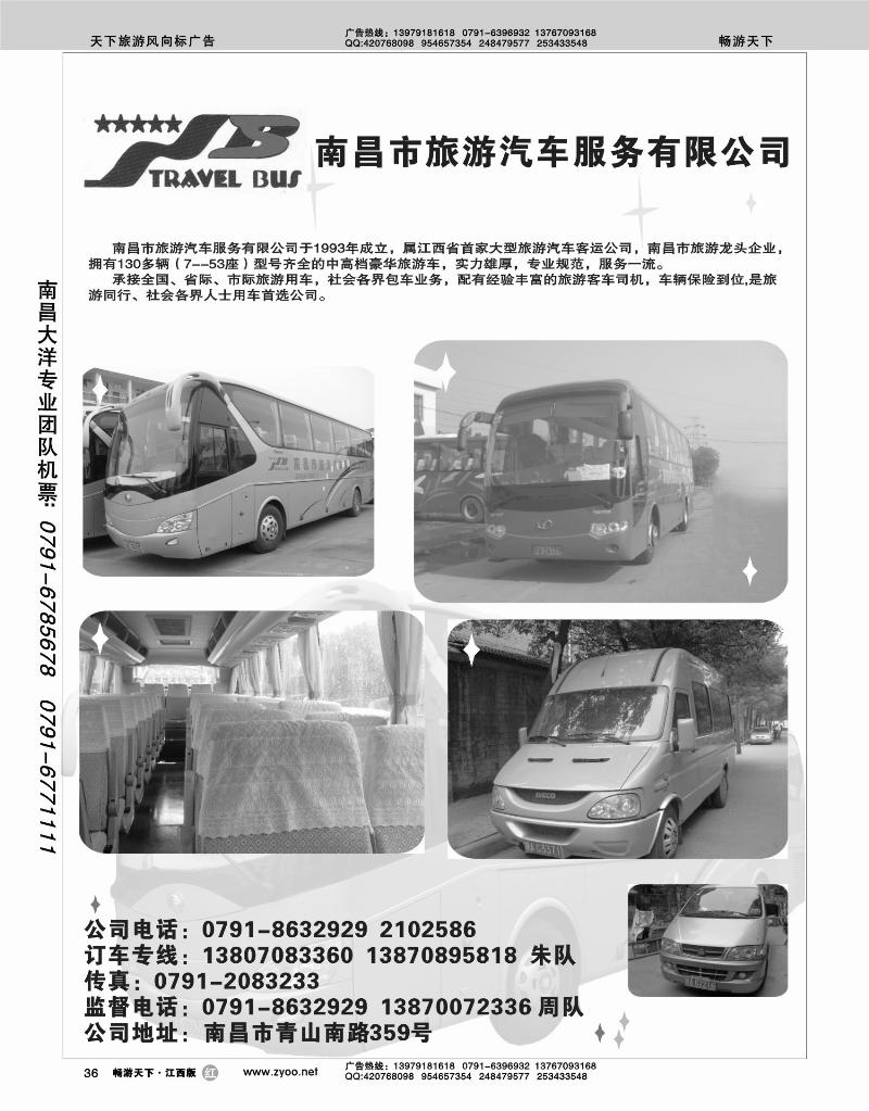 南昌市旅游汽车服务游公司