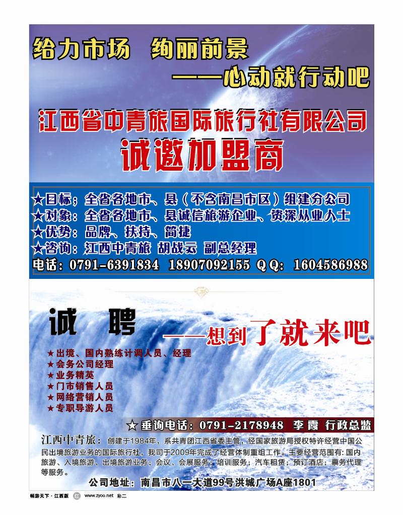 彩二-江西中青旅-招聘