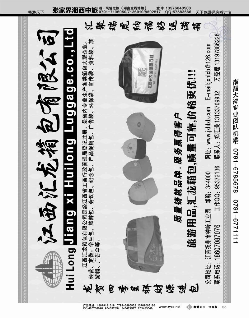 江西汇龙箱包有限公司