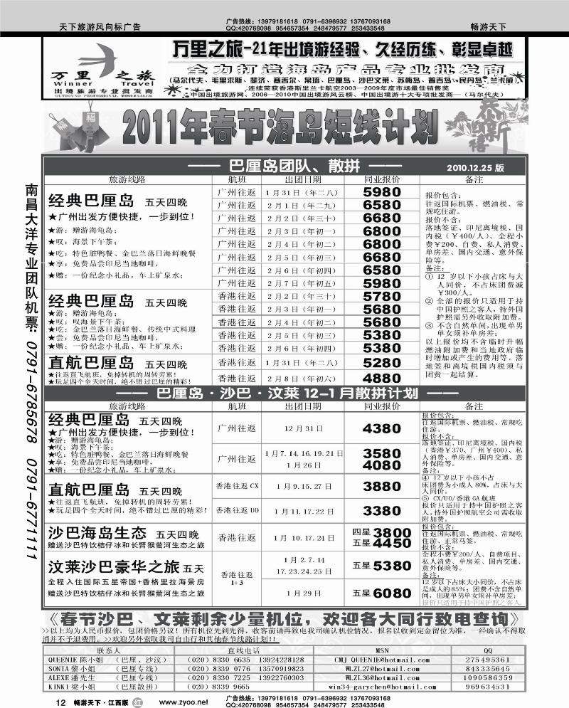万里之旅——海岛短线2011春节推介