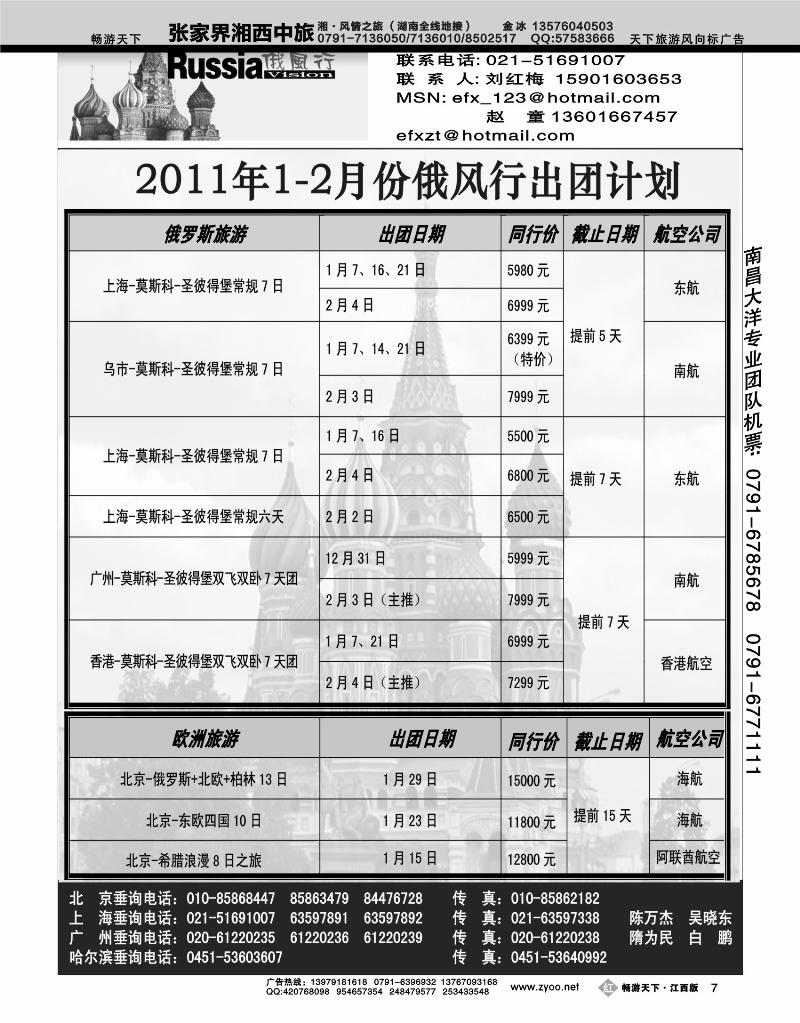 哈尔滨俄风行旅行社2-俄罗斯