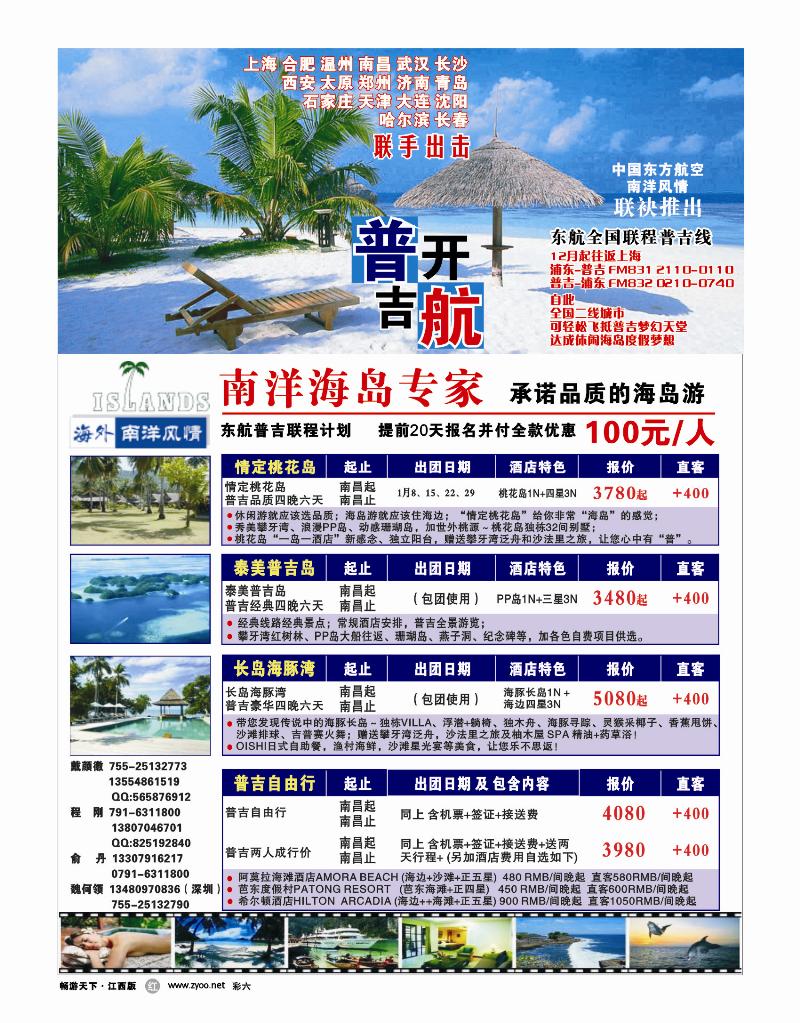 彩六-深圳海外国际旅行社