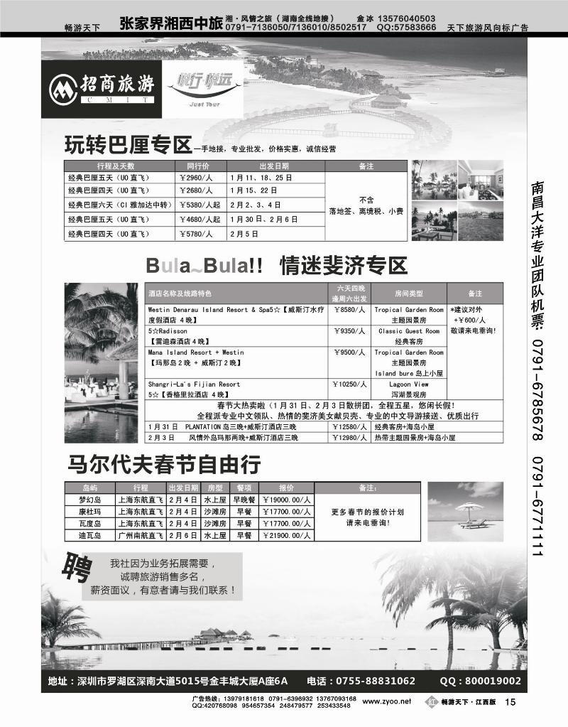 悦行悦远-巴厘岛、斐济、加拿大