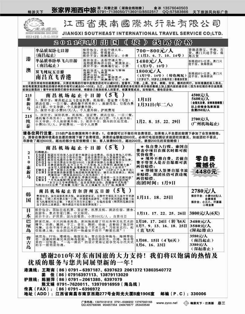 红版扉3-江西东南国际旅行社