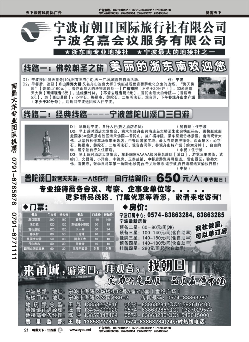 宁波朝日国际旅行社