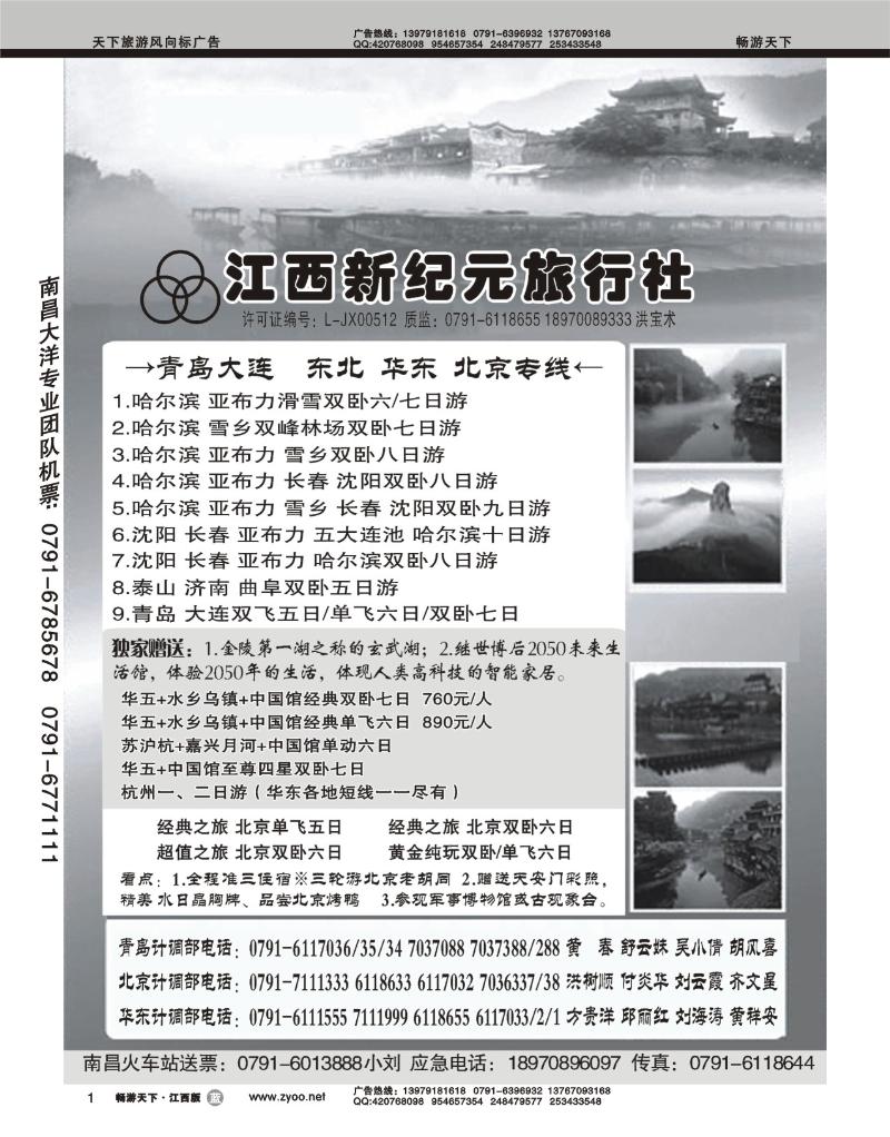 江西新纪元旅行社