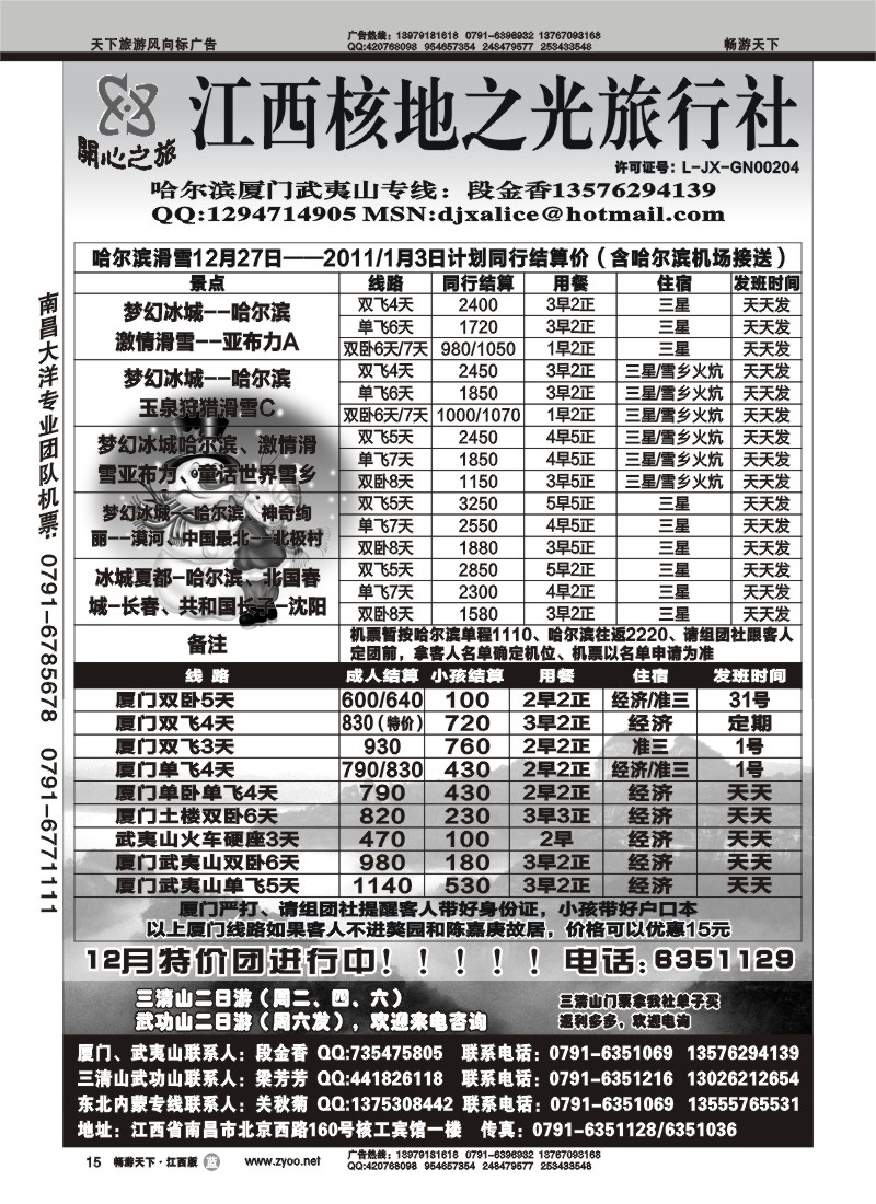 江西核地之光旅行社