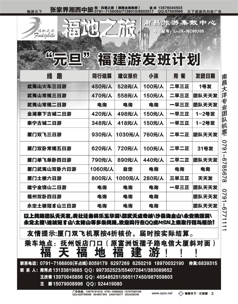 福地之旅