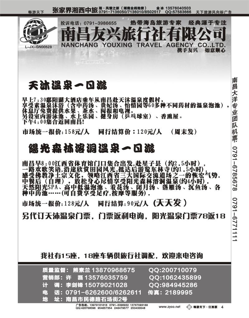 南昌友兴旅行社有限公司