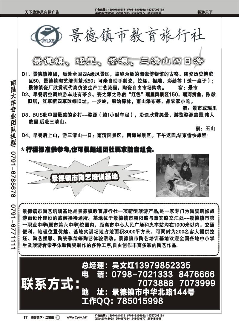 景德镇教育旅行社