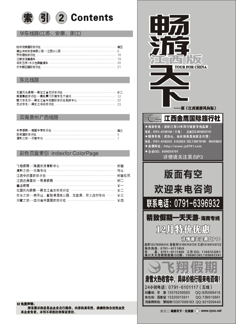 蓝版扉4-索引2