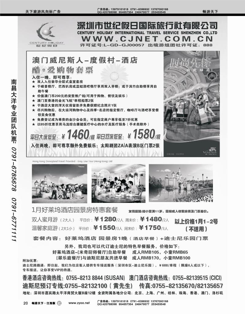 世纪假日港澳主推酒店精选