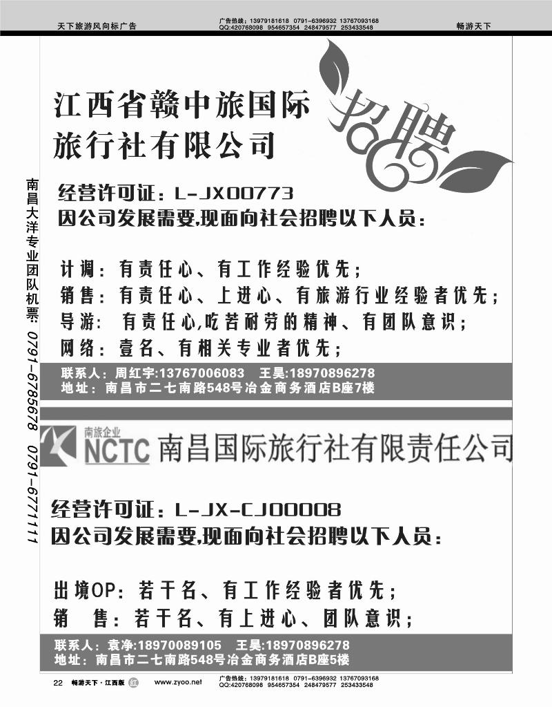 南昌国际旅行社-招聘