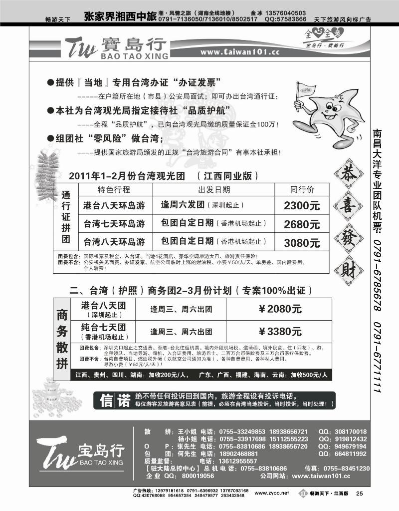台湾旅游集散中心-宝岛行