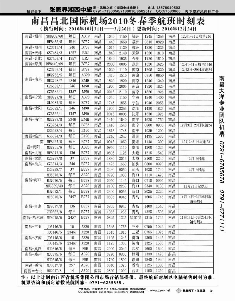 南昌昌北国际机场2