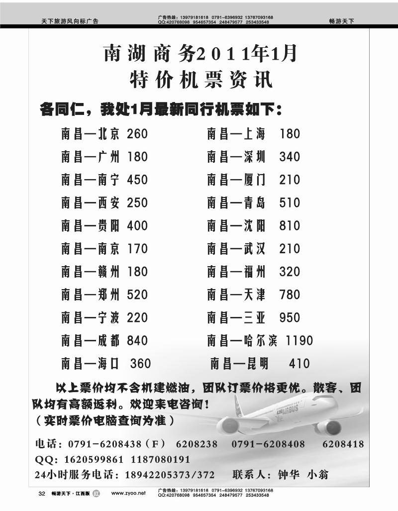 南湖商务2011年特价机票