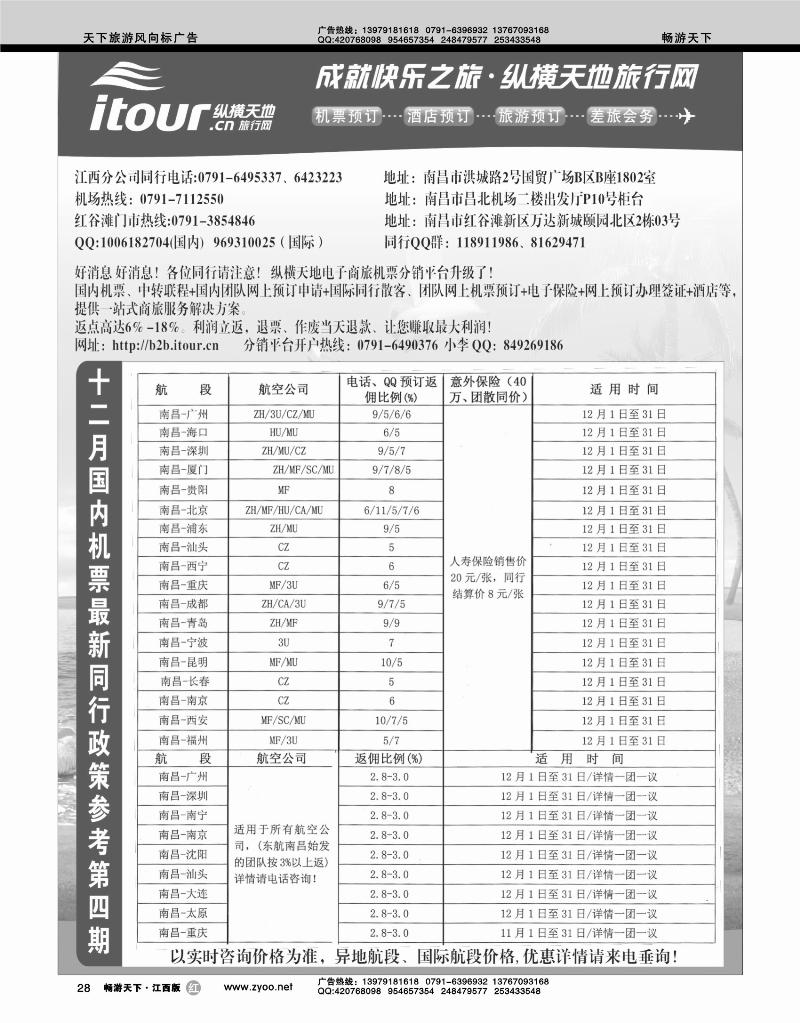 纵横天地——国内版