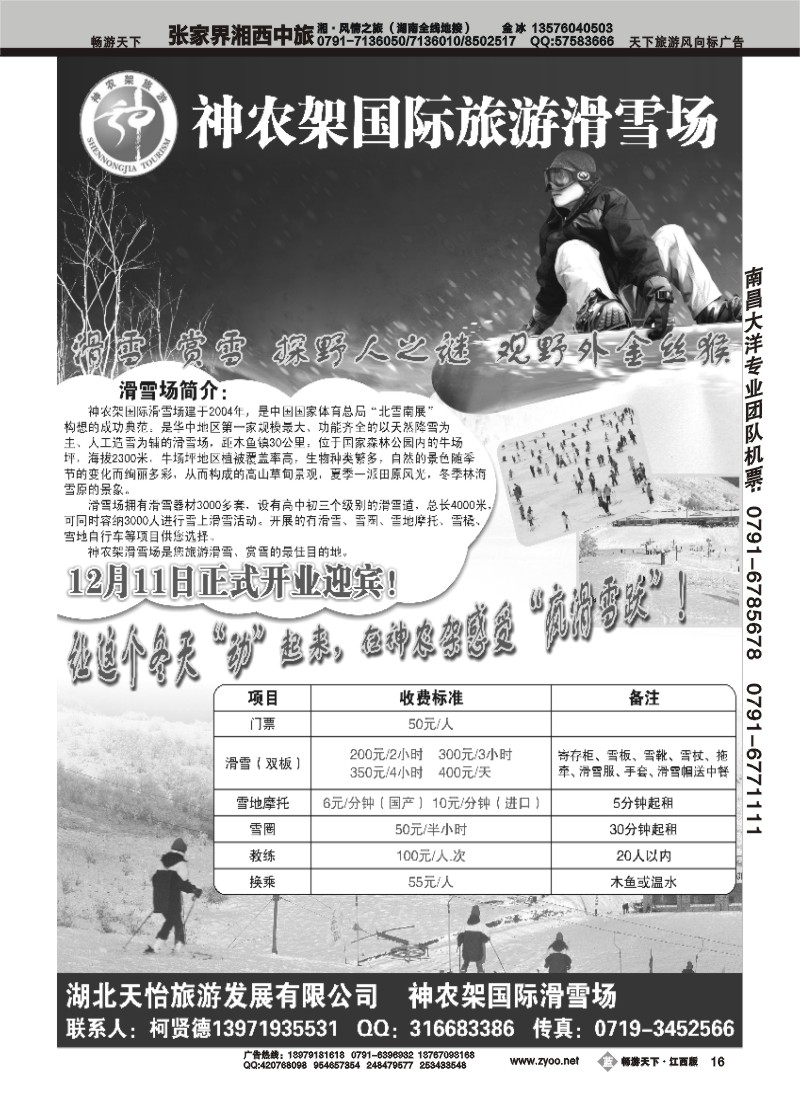 神农架国际滑雪场