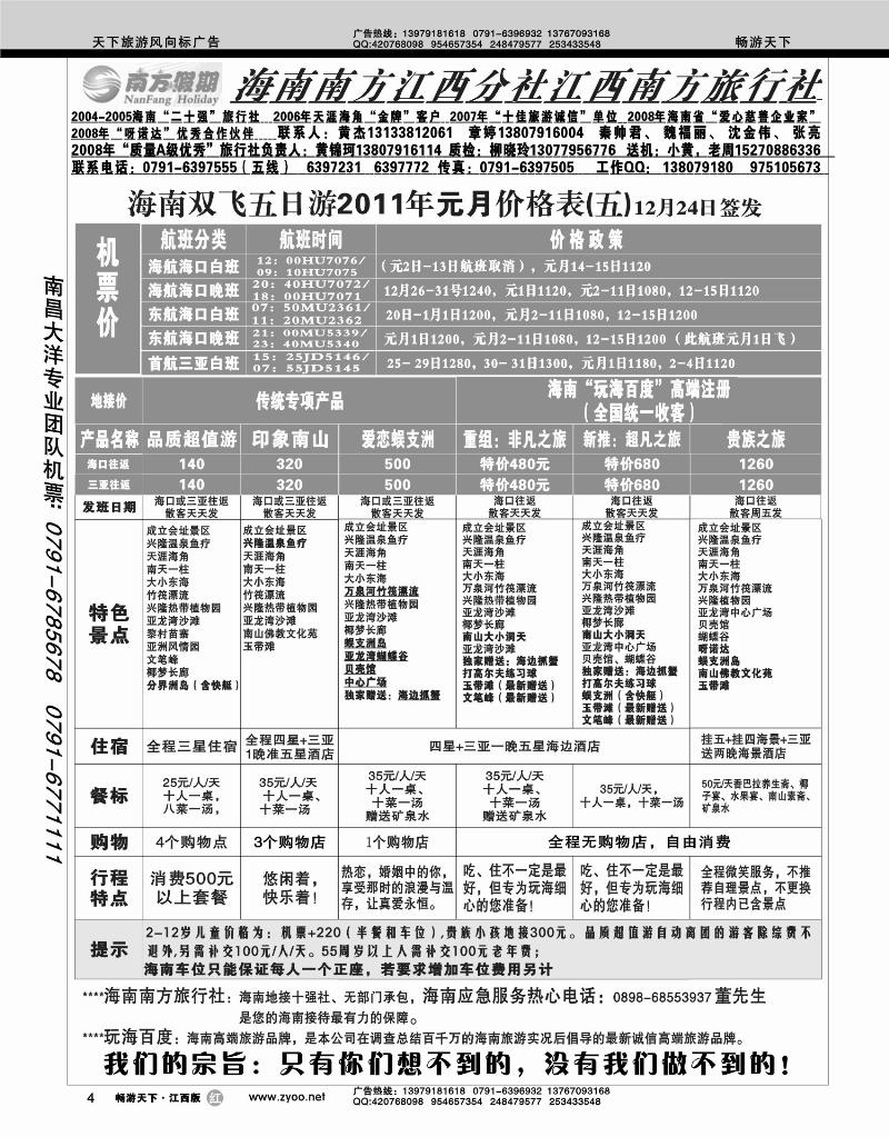 江西南方旅行社-海南南方
