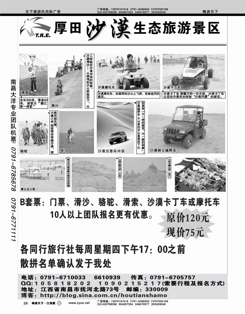 南昌厚田沙漠风景区