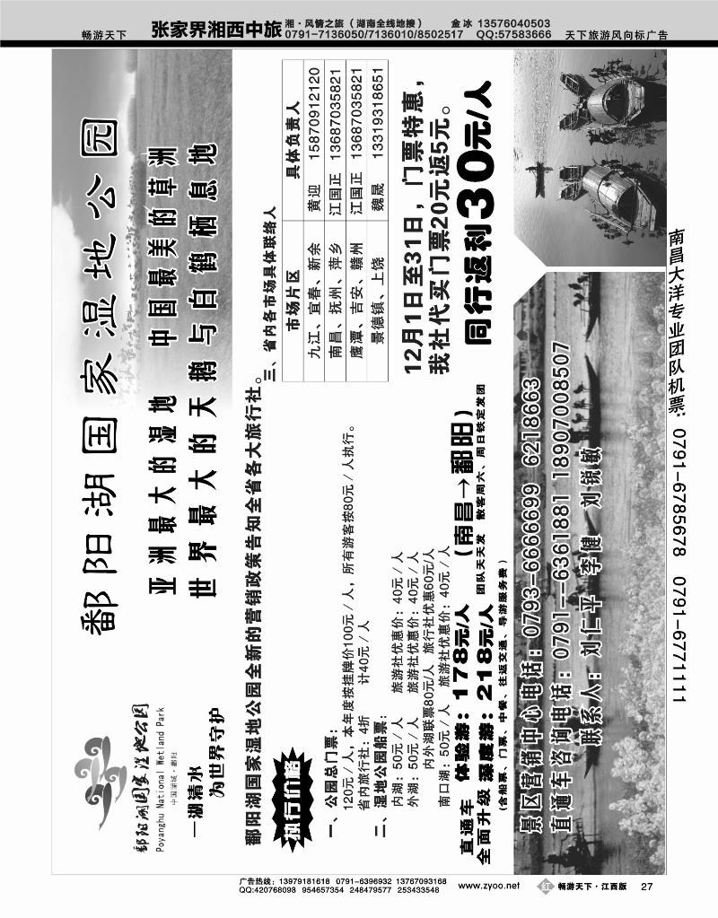 鄱阳湖国家湿地公园