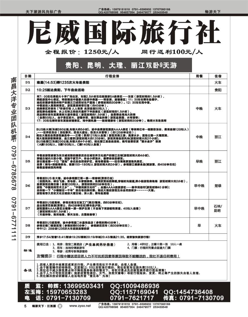尼威国际旅行社