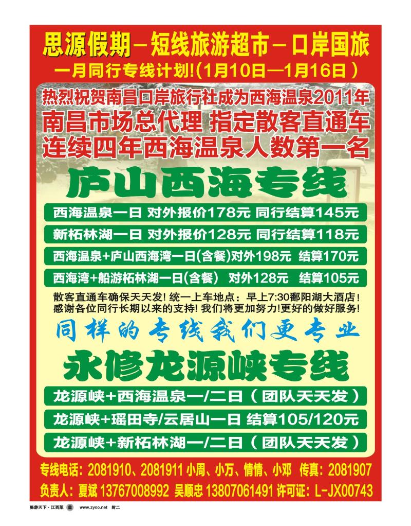 封二-南昌口岸国际旅行社--思源假期