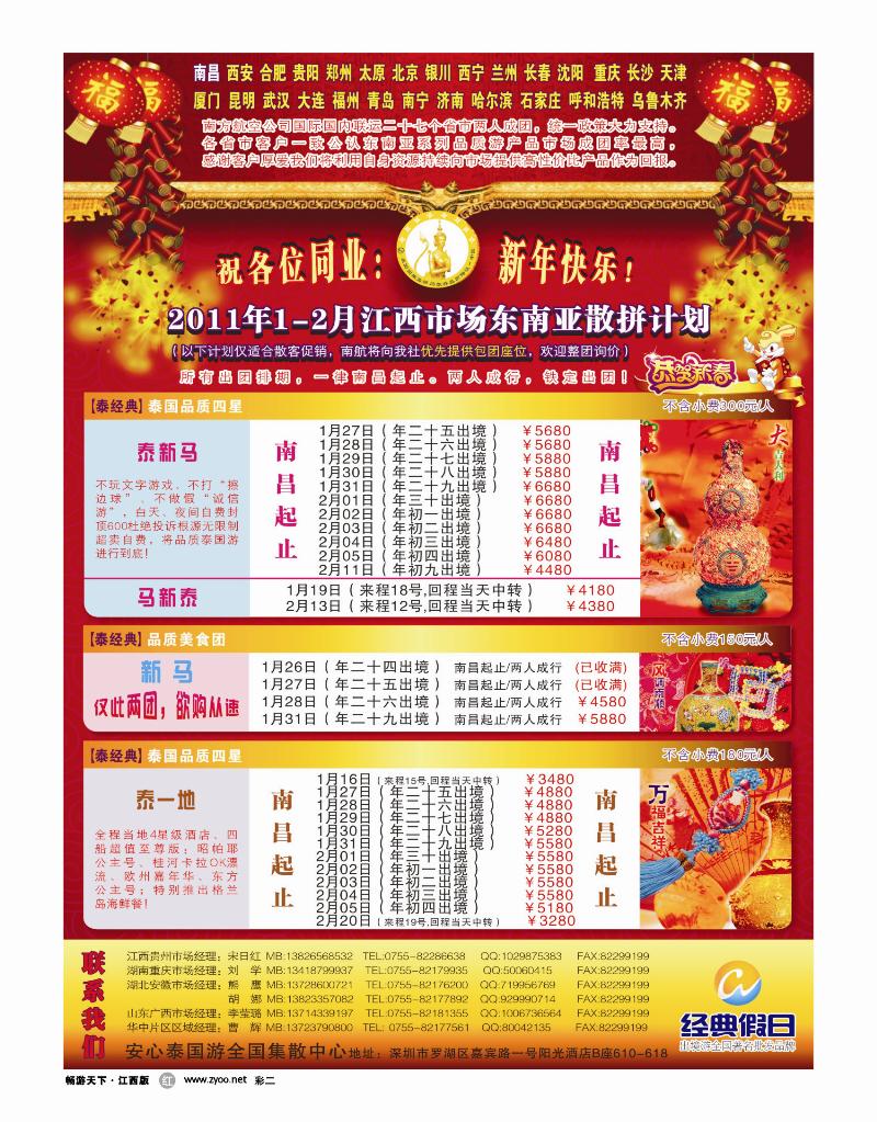 彩二-经典假日