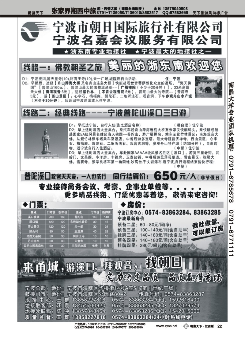 宁波朝日国际旅行社有限公司