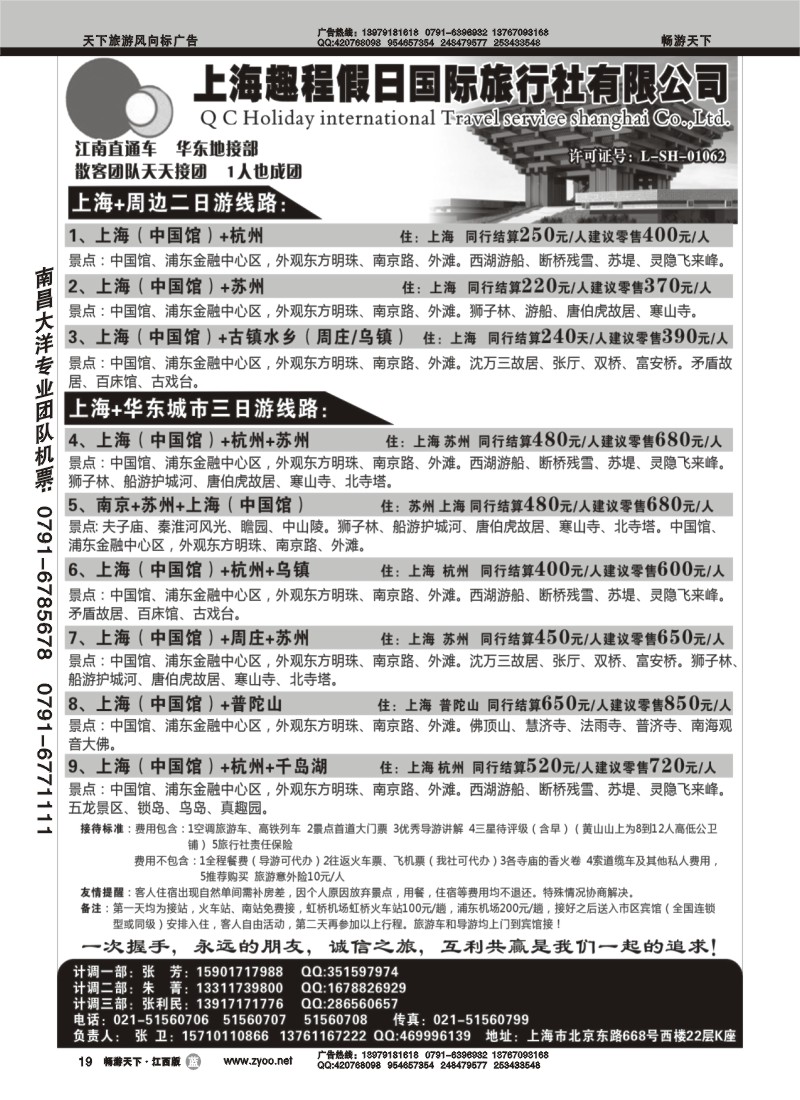 江南旅游直通车