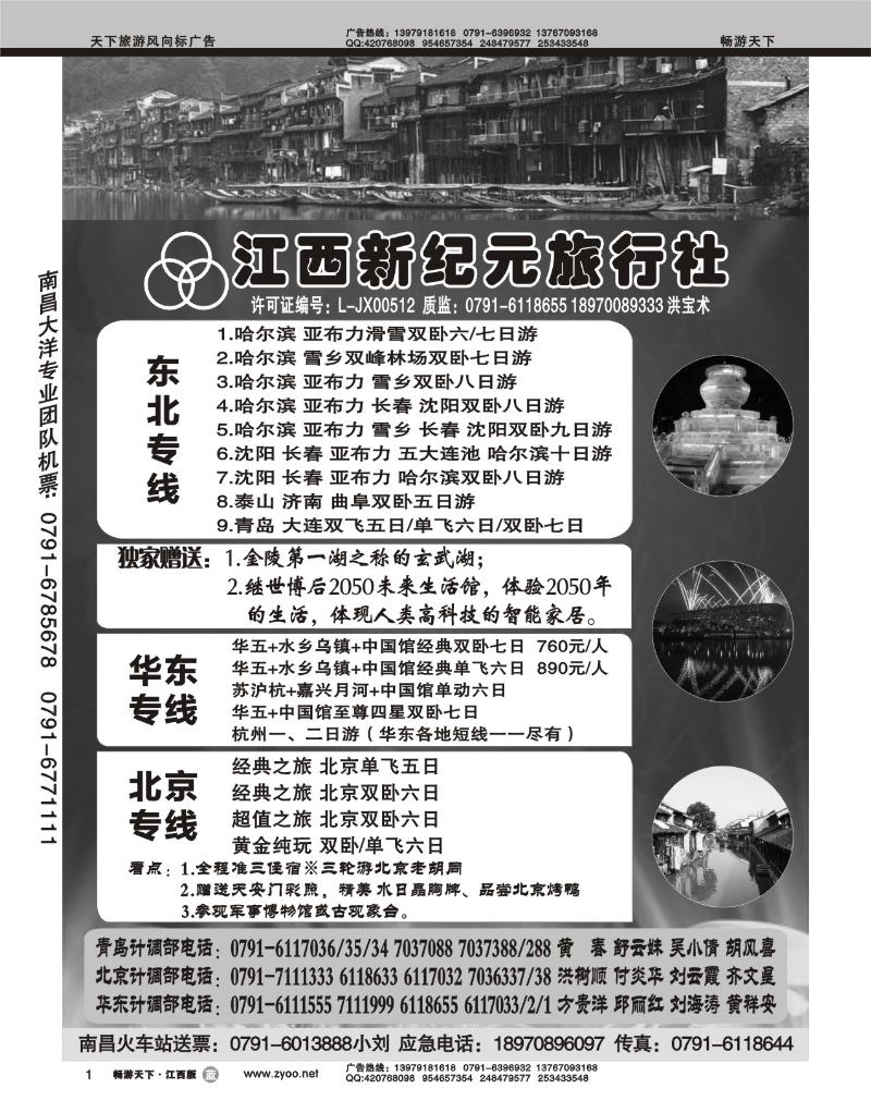 江西新纪元旅行社