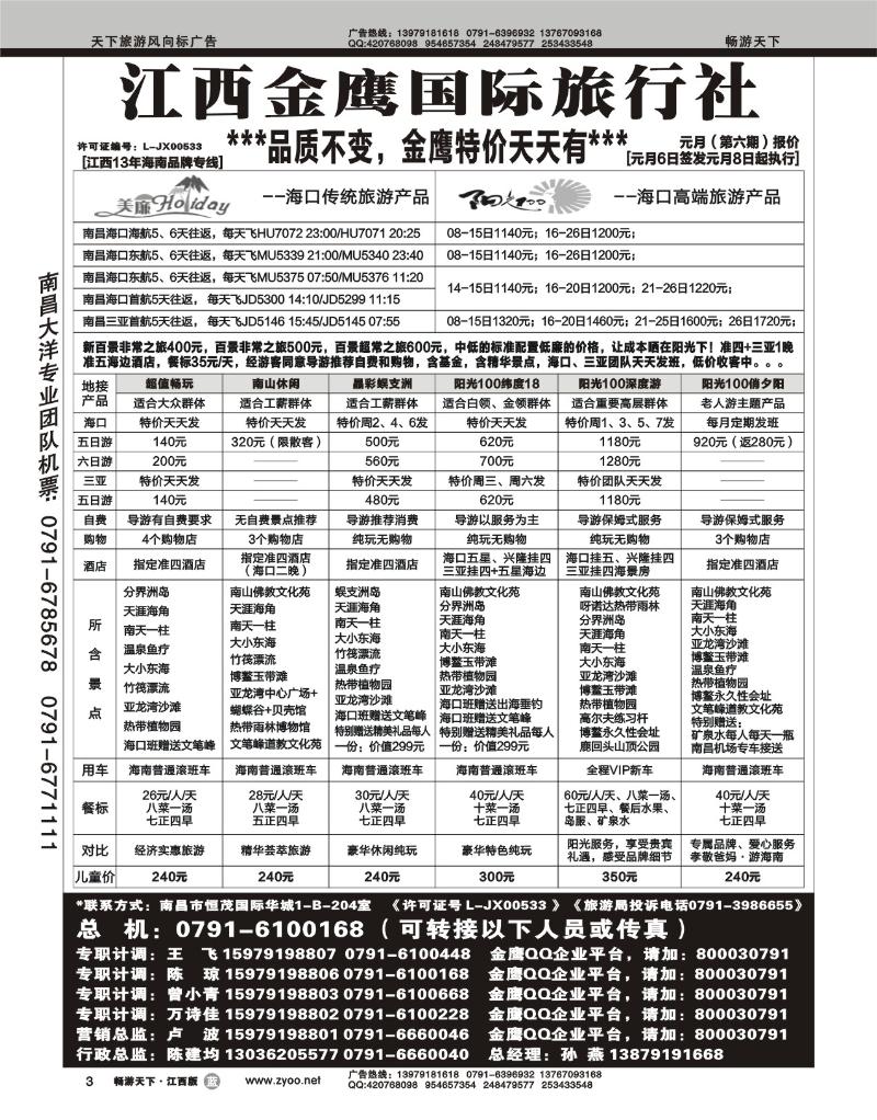 江西金鹰国际旅行社