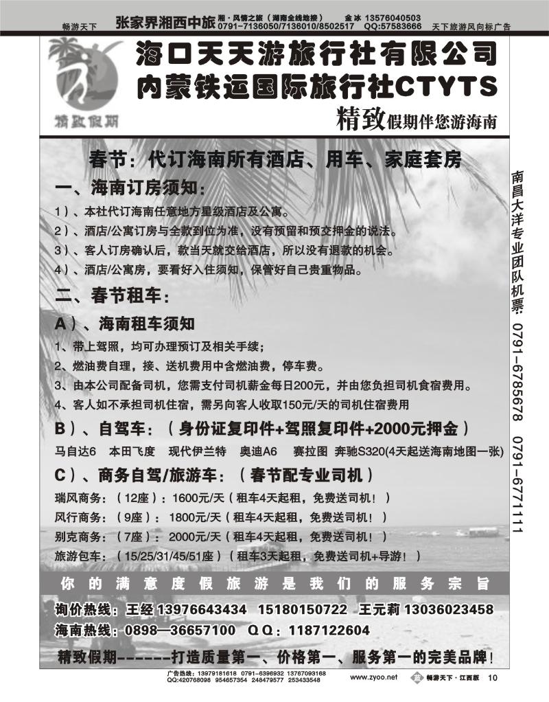 精致假期--天天游