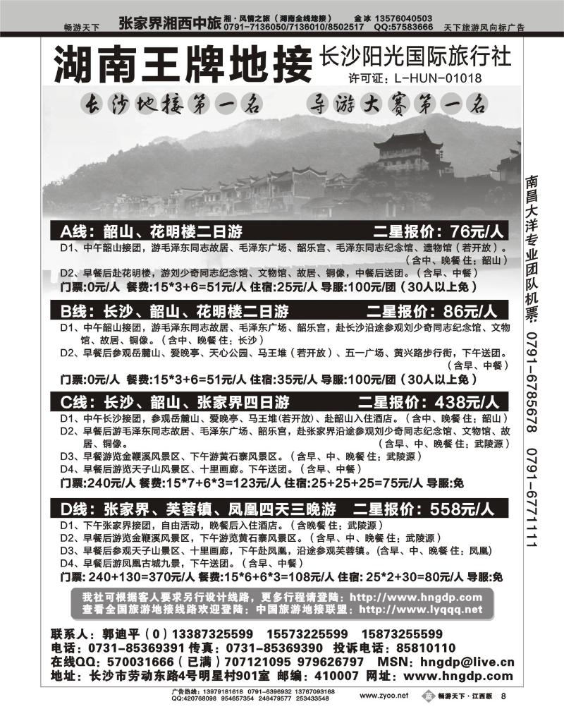 长沙阳光国际旅行社