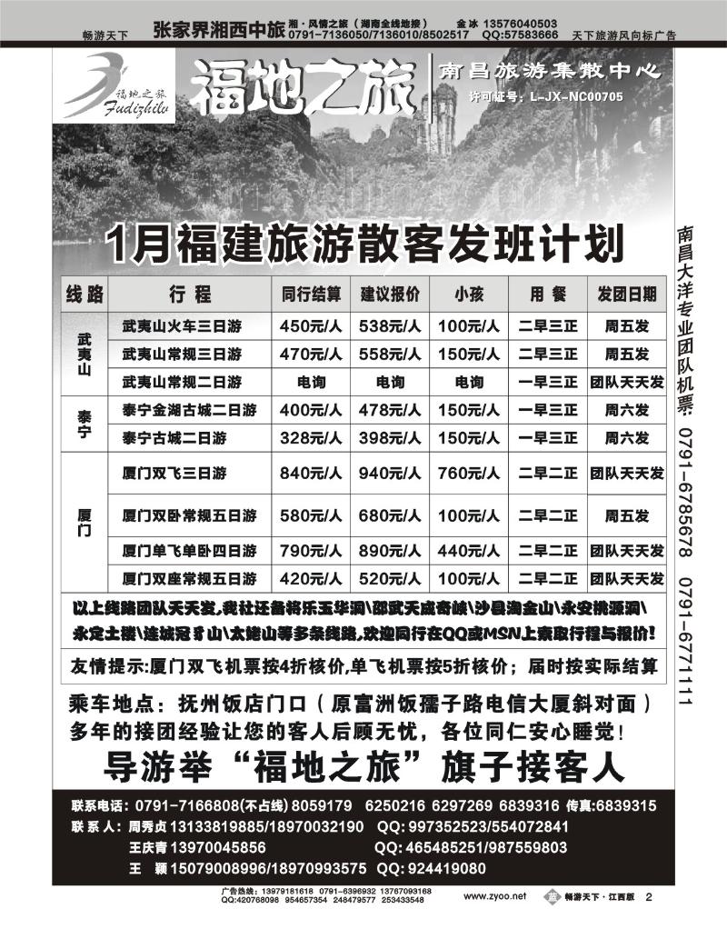 福地之旅