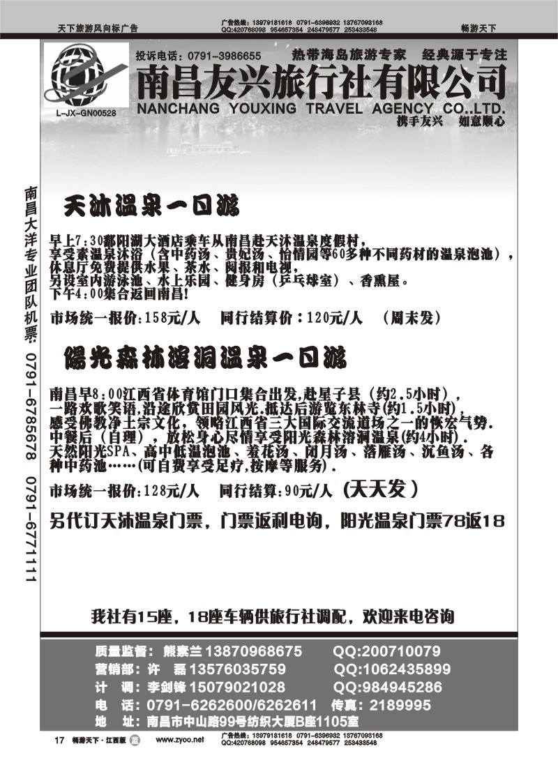南昌友兴旅行社