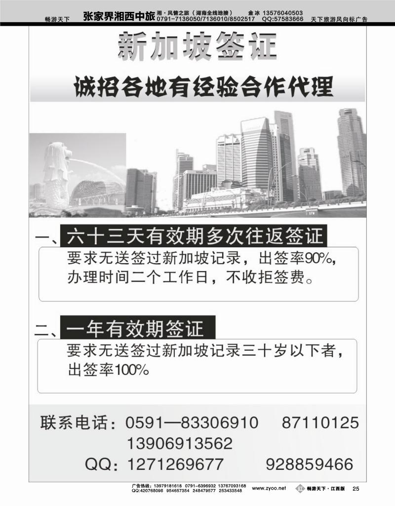 新加坡签证专线