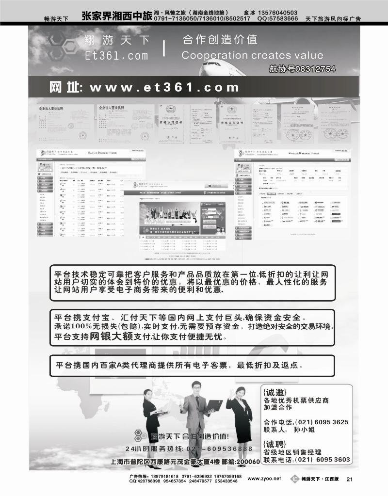 翔游天下票务交易平台