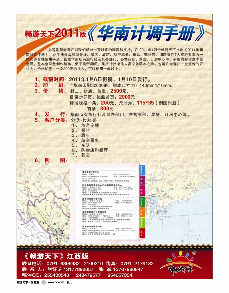 彩八-畅游天下自用广告