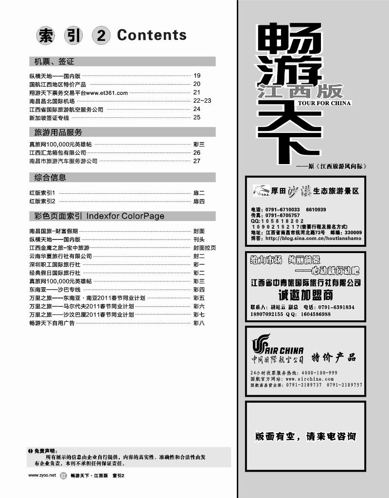 红版扉4-目录索引2