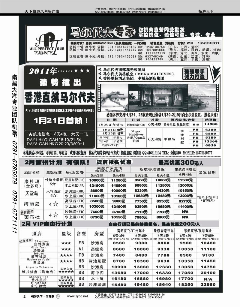 优游天下－直航包机：马代、宿雾、普吉、苏梅