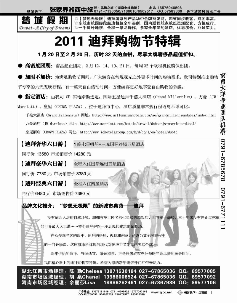 梦城假期２月计划