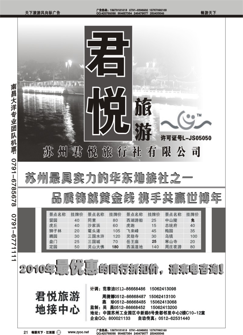 苏州君悦旅行社