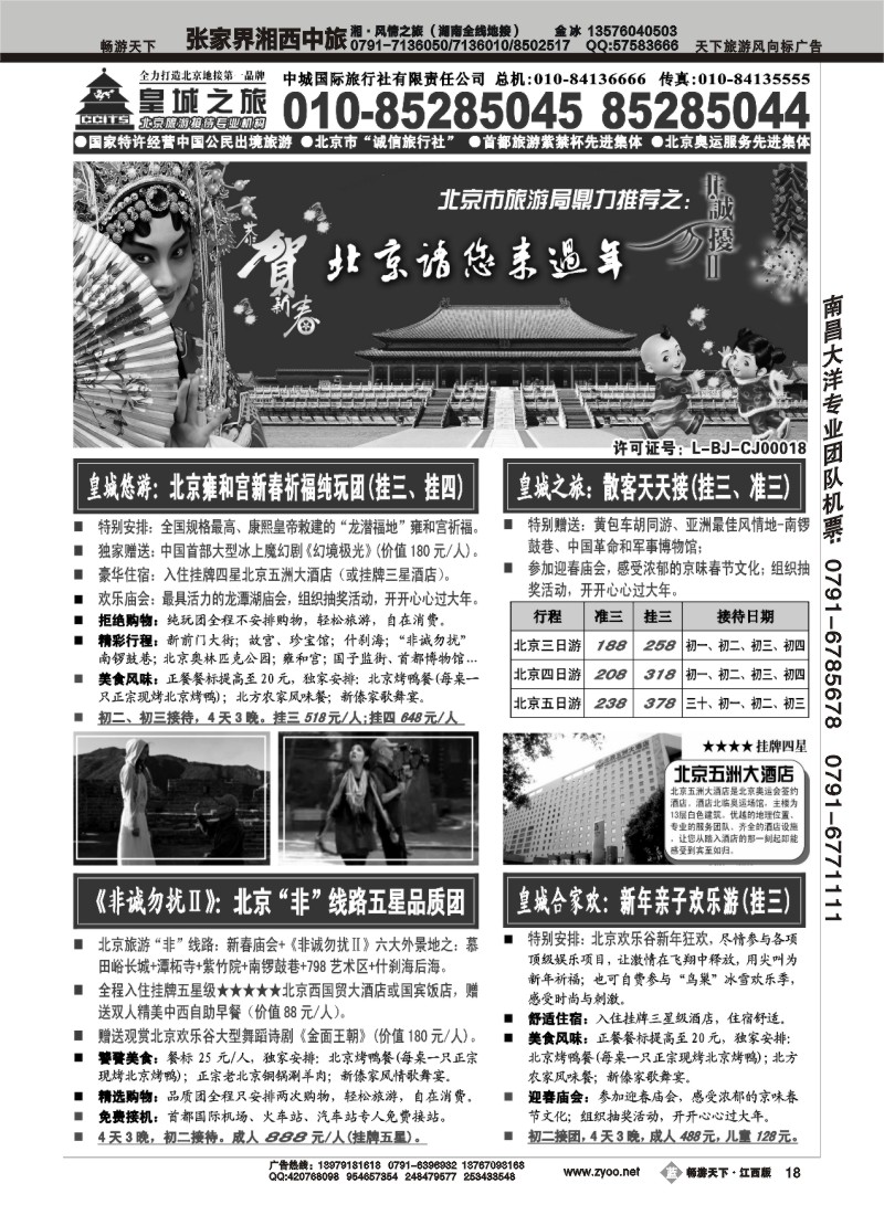中城国际旅行社有限责任公司
