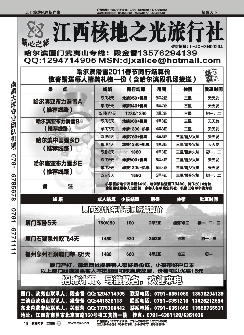 开心之旅